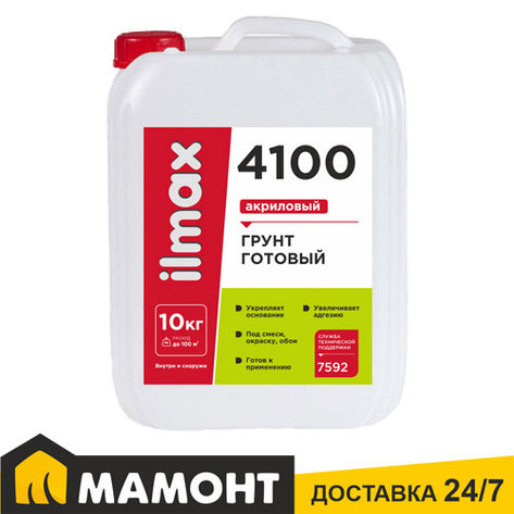 Грунтовка готовая акриловая ilmax 4100, 10 кг, фото 2