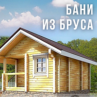 Проекты бань из профилированного бруса: создаем уютное место для отдыха и релаксации