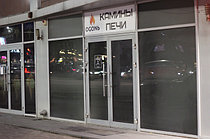 Фото магазина по ул. Кальварийская 20