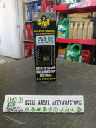 Автомобильная присадка SMT2 Synthetic Metal Treatment 2nd Generation 250 мл (SMT2514)