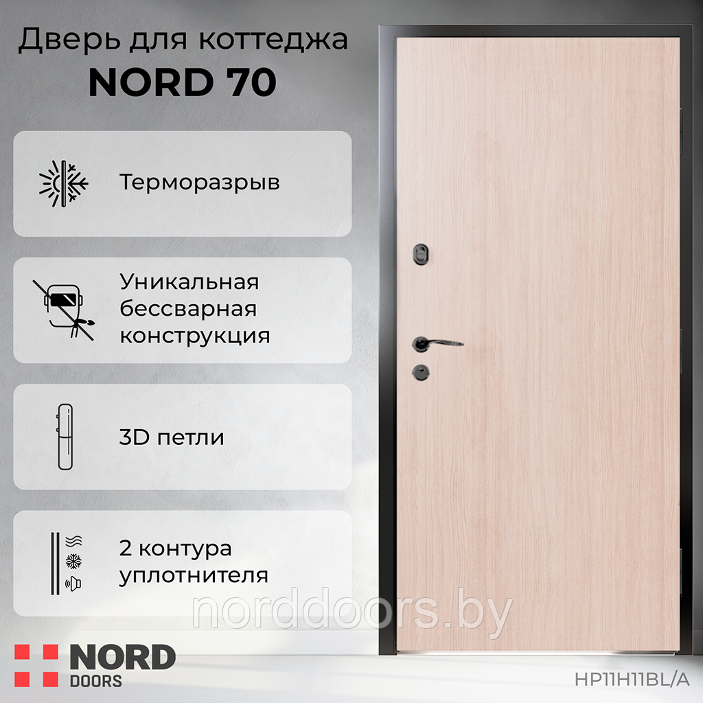 Входные теплые двери NORD 70