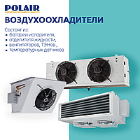 Воздухоохладители Polair