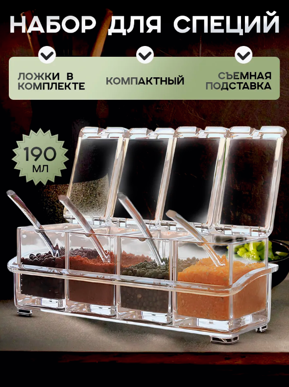 Набор баночек для специй с ложками