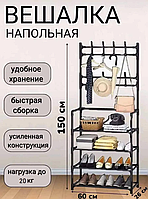 Вешалка напольная металлическая для одежды и обуви (черная)