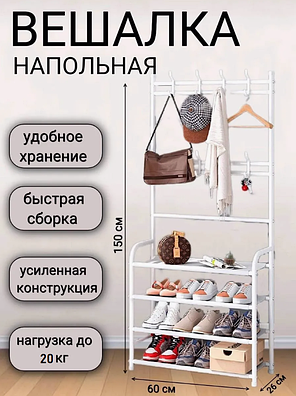 Вешалка напольная металлическая для одежды и обуви (белая), фото 2