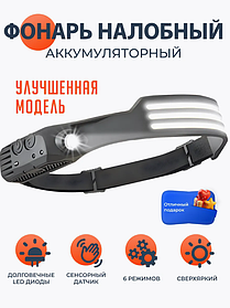 Фонарь налобный аккумуляторный светодиодный 3 полосы
