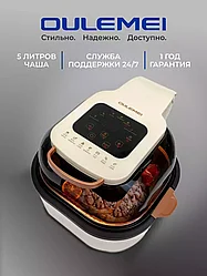 ГАРАНТИЯ ГОД!Аэрогриль электрический Oulemei OLM-KZB005  1100 ВТ 5л