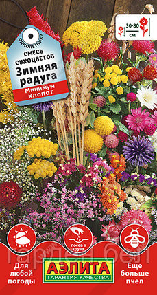 Смесь сухоцветов Зимняя радуга 1г Ц/П Аэлита, фото 2