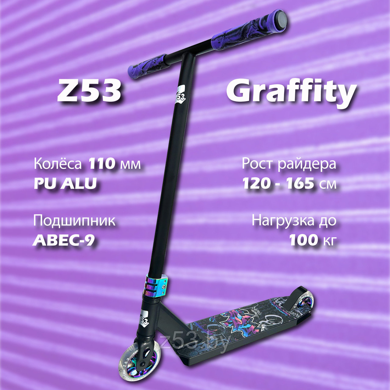 Самокат Z53 Purple Graffity