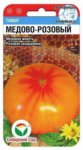 Томат Медово-розовый 20шт Сибирский Сад