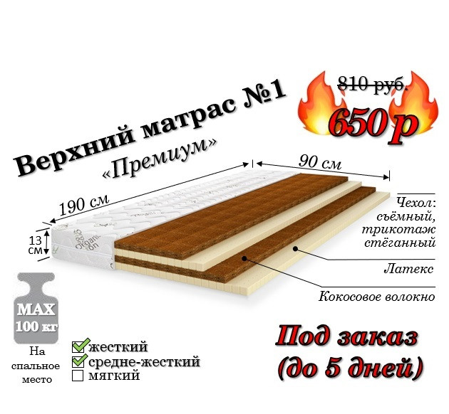 Матрас №1 Премиум (Кокос | Латекс) +Подарок!