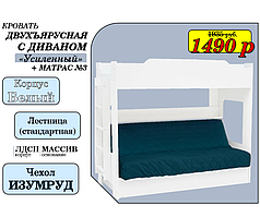 Двухъярусная кровать Белая с диваном (БНП) +матрас №3 | +Подарки!