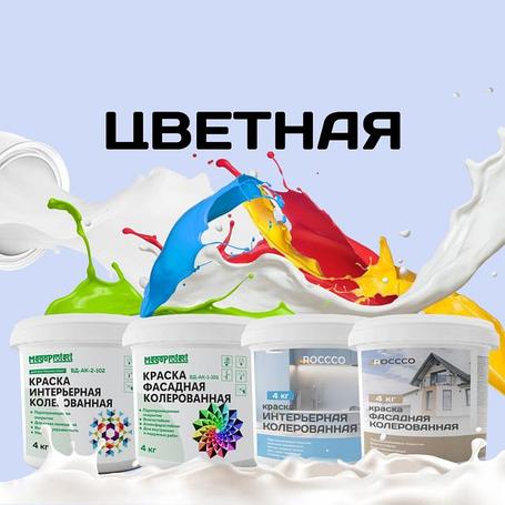 Краска цветная