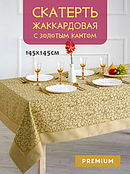 Скатерть сервировочная DECOTEX тканевая жаккардовая с кантом 145x145 см цвет золотисто-оливковый