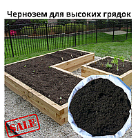 Чернозем, грунт для высоких грядок
