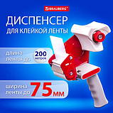 Диспенсер для клейкой упаковочной ленты шириной до 75мм, BRAUBERG, 608925, фото 9