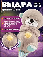 Игрушка для сна дышащая плюшевая выдра.Игрушка антистресс.