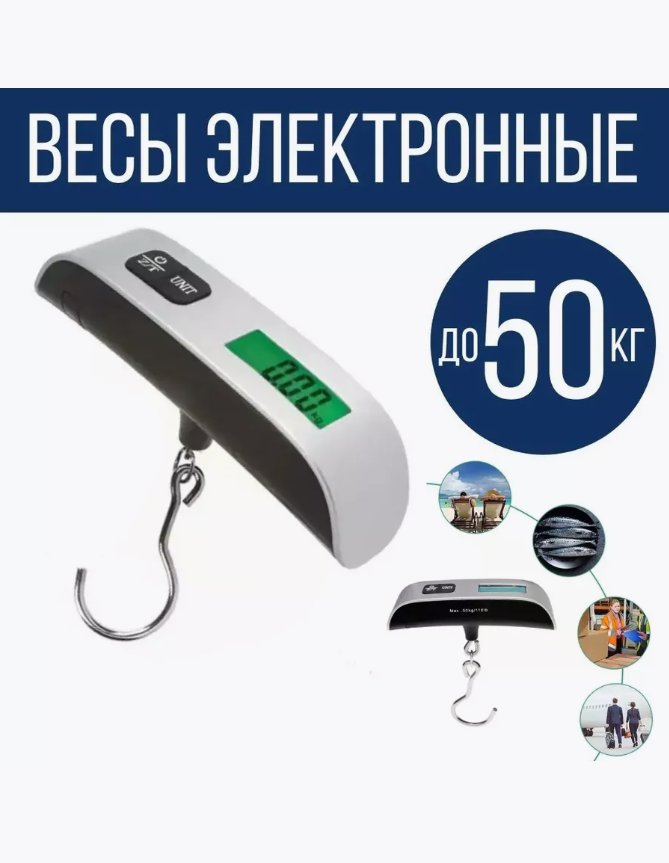 Весы электронные безмен до 50 кг ручные
