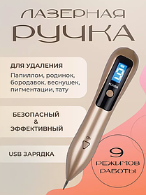 Аппарат для удаления бородавок, папиллом, веснушек