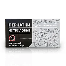 Перчатки нитриловые неопудренные черные Континент Пак р-р M 100 шт