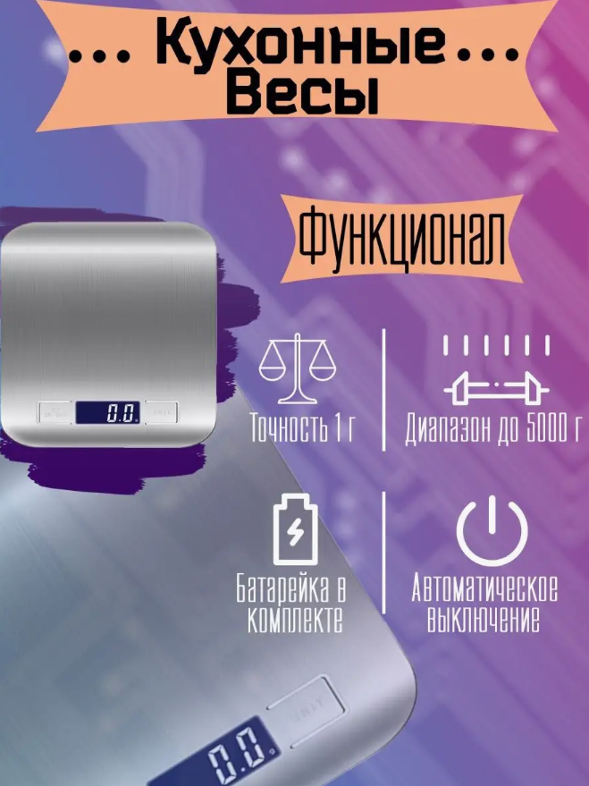 Весы кухонные электронные с LED дисплеем