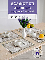 Салфетки сервировочные DECOTEX льняные жаккардовые с кружевной тесьмой 44x34 см 6 шт цвет натуральный лен