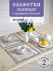 Салфетки сервировочные DECOTEX льняные жаккардовые с кружевной тесьмой 37x37 см 2 шт цвет натуральный лен