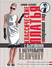 Классические платья покорившие мир