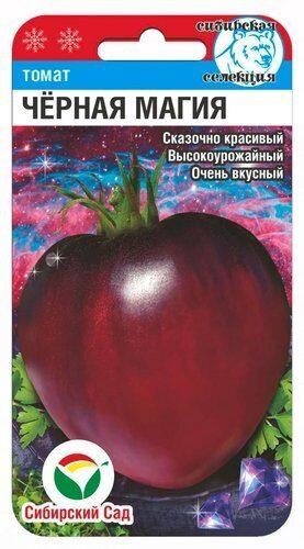 Томат Черная магия 20шт Сибирский Сад