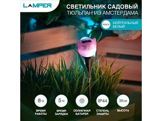 Светильник садовый на солнечной батарее "Тюльпан из Амстердама" 4000К LAMPER