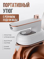 Утюг портативный