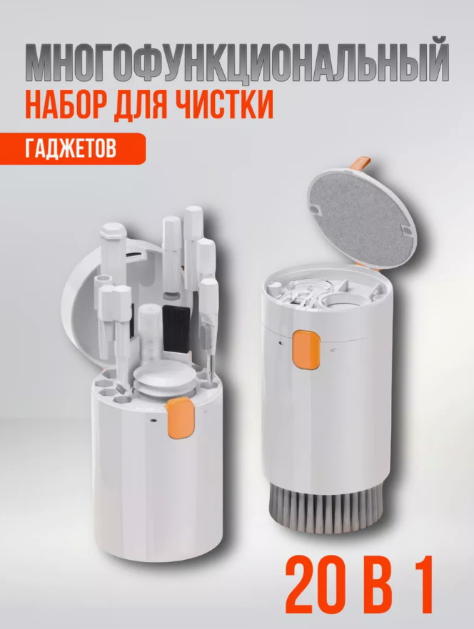 Щетка для чистки клавиатуры и компьютера 20в1