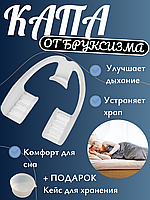Капа от бруксизма капа против храпа