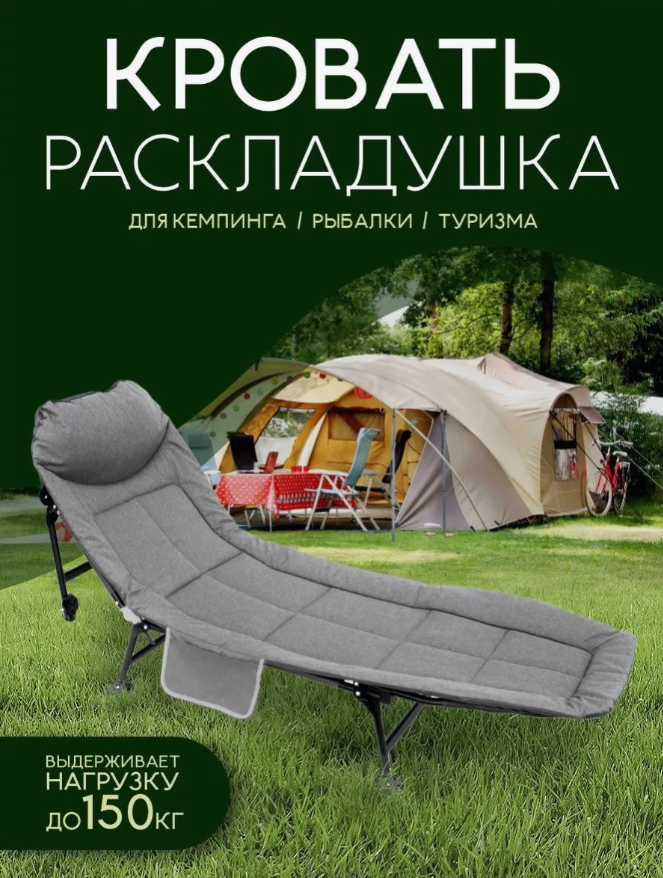 Раскладушка с матрасом взрослая туристическая
