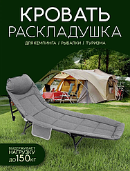 Раскладушка с матрасом взрослая туристическая