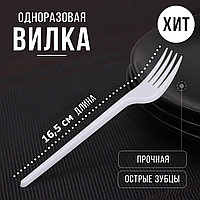 Вилки одноразовые 16,5см столовая (100шт) пластик