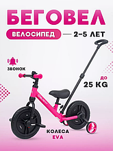 Велосипед беговел детский Деланит Delanit TF-01 с родительской ручкой розовый