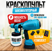 Краскопульт электрический аккумуляторный 2АКБ по 48V, распылитель краски Portable HVLP paint spray gun