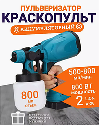 Краскопульт электрический аккумуляторный 2АКБ по 48V, распылитель краски Portable HVLP paint spray gun