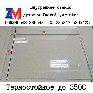 Стекло духовки Ariston, Indesit C00286543 286543, C00285247 : 530x425 мм (530*425*4мм) Совместимое