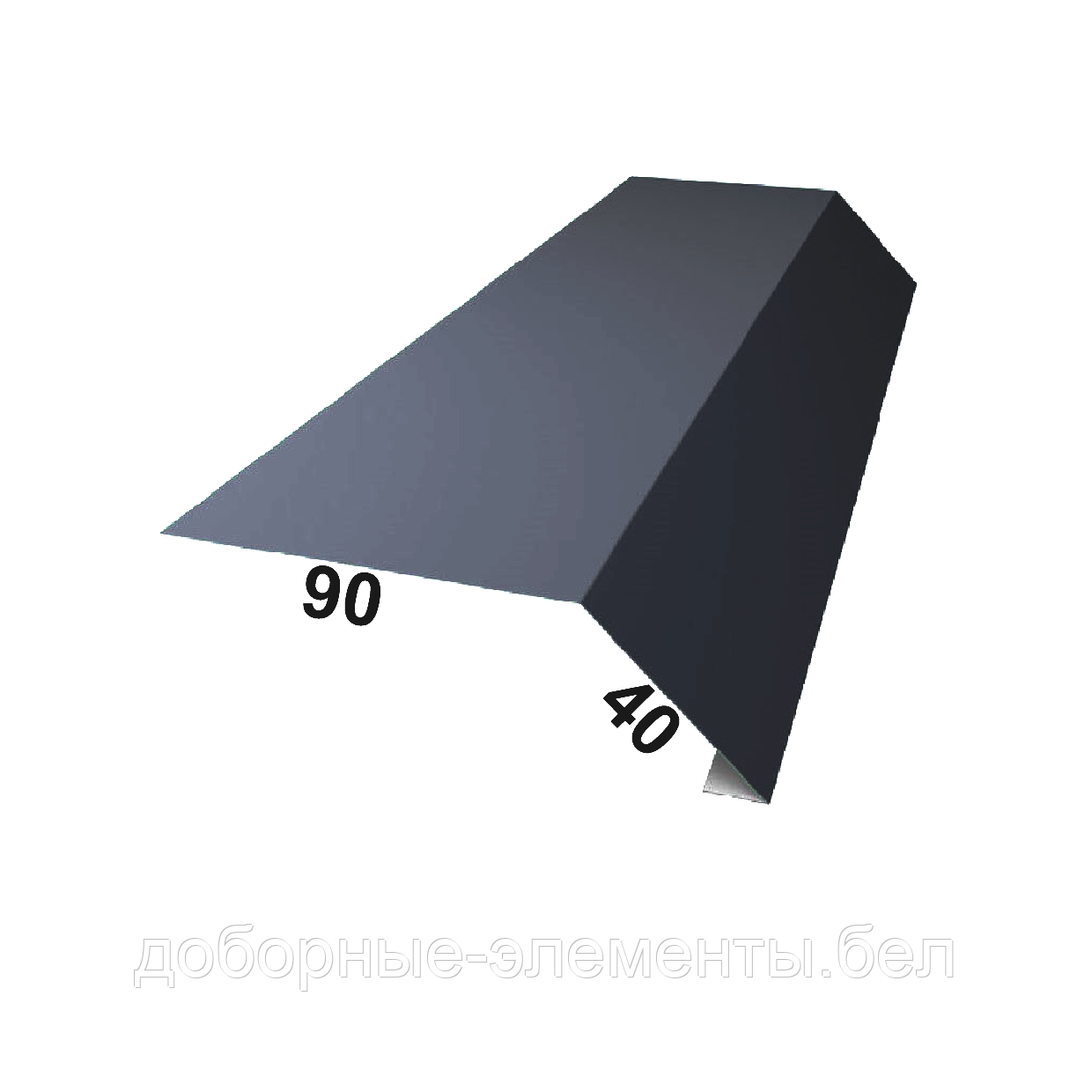 Карнизная планка (капельник) RAL7016 мат. антрацит 90Х40 мм