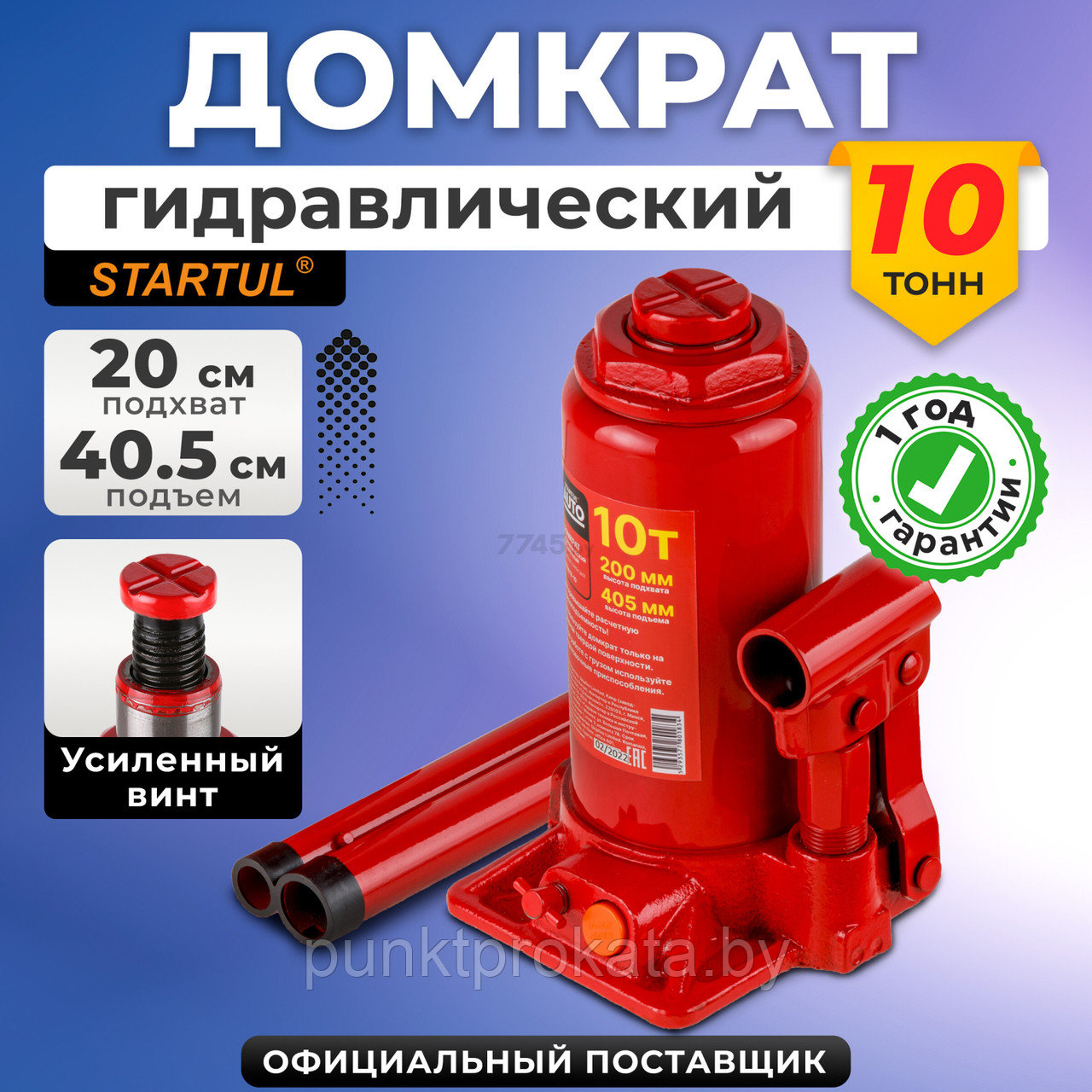 Аренда домкрата гидравлического 10т