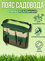Сумка-пояс для садовых инструментов