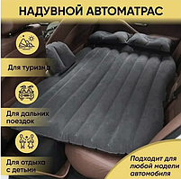 Надувной матрас в машину на заднее сиденье Car Travel Bed 135х80х10 см с насосом / Матрас для автомобиля