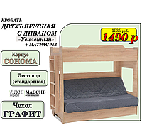 Двухъярусная кровать Сонома с диваном (БНП) +матрас №3 | НОВИНКА!
