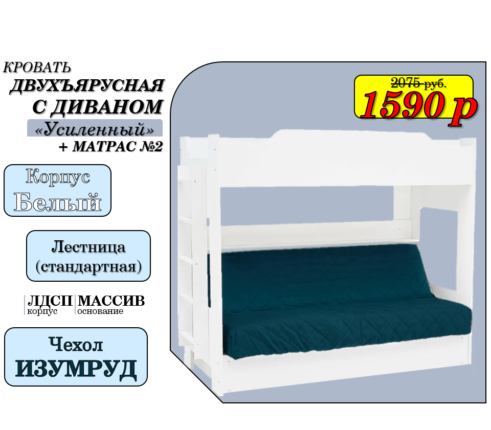 Двухъярусная кровать Белая с диваном (БНП) +матрас №2 | Подарки!