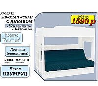 Двухъярусная кровать Белая с диваном (БНП) +матрас №2 | Подарки!
