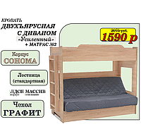 Двухъярусная кровать Сонома с диваном (БНП) +матрас №2 | НОВИНКА!