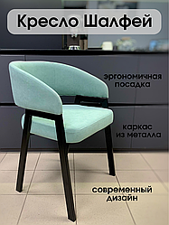 Кресло "ШАЛФЕЙ"