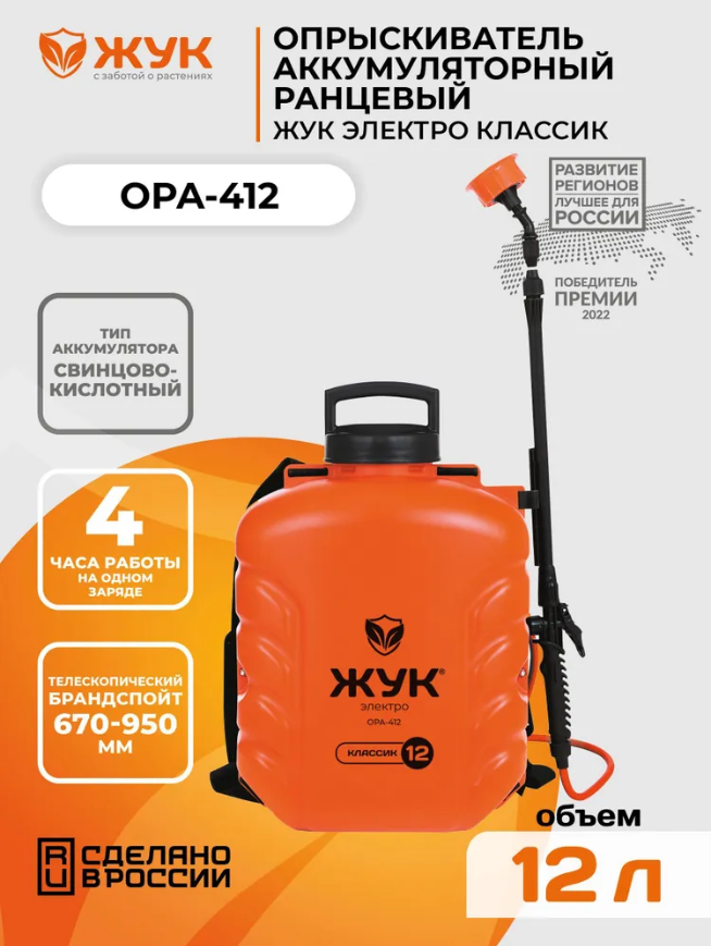 Опрыскиватель Жук Электро Классик 12 л аккумуляторный